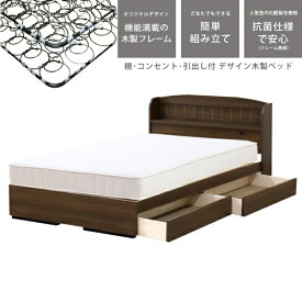 友澤木工｜TOMOZAWA 棚 コンセント 引き出し付きカントリー調ベッド ボンネルコイルマットレス付 ウォルナット A322-87-D-10816B【キャンセル・返品不可】 【代金引換配送不可】