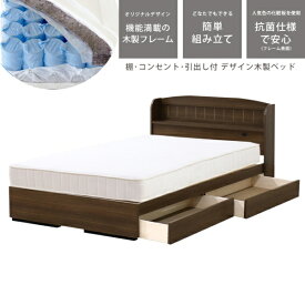 友澤木工｜TOMOZAWA 棚 コンセント 引き出し付きカントリー調ベッド ポケットコイルマットレス付 ウォルナット A322-87-D-108618【キャンセル・返品不可】 【代金引換配送不可】
