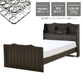 友澤木工 友澤木工 棚コンセント照明付 カントリー調 木製ベッド ダークブラウン ダブル ボンネルコイルマットレス 友澤木工 ダークブラウン 318-84-D-108165【キャンセル・返品不可】 【代金引換配送不可】