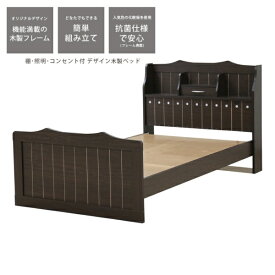 友澤木工 友澤木工 棚コンセント照明付 カントリー調 木製ベッド ダークブラウン ダブル ボンネルコイルマットレス 友澤木工 ダークブラウン 318-84-D【キャンセル・返品不可】 【代金引換配送不可】