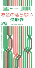 日本法令｜NIHON HOREI 給与11-6 お金の落ちない受取袋