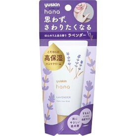 ユースキン製薬｜Yuskin yuskin（ユースキン）ハナハンドクリームラベンダー（50g）【rb_pcp】