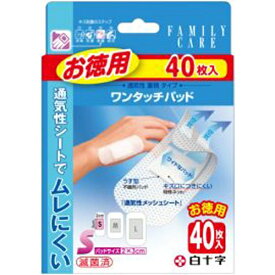 白十字｜Hakujuji 【FC(ファミリーケア)】ワンタッチパッドお徳用Sサイズ40枚入〔包帯・ガーゼなど〕