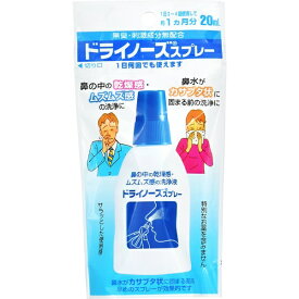 ドライノーズスプレー(20ml)【医薬部外品】【代引きの場合】大型商品と同一注文不可・最短日配送日本臓器製薬｜Nippon Zoki Pharmaceutical