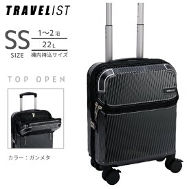 トラベリスト｜TRAVELIST トップオープン型キャリー ストッパー付　機内持込 コインロッカー　【 SSサイズ 】 アクセル ガンメタ 76-25231 [TSAロック搭載]