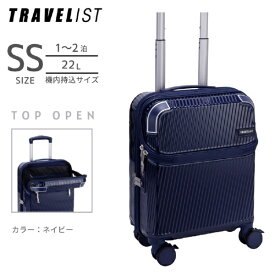 トラベリスト｜TRAVELIST トップオープン型キャリー ストッパー付　機内持込 コインロッカー　【 SSサイズ 】 アクセル ネイビー 76-25232 [TSAロック搭載]