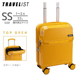トラベリスト｜TRAVELIST トップオープン型キャリー ストッパー付　機内持込 コインロッカー　【 SSサイズ 】 アクセル イエロー 76-25235 [TSAロック搭載]