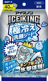 白元アース｜Hakugen Earth アイスノン ICE KING 極冷え洗顔シート 無香料 20枚×2個入 アイスノン