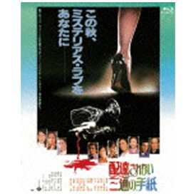 松竹｜Shochiku あの頃映画 the BEST 松竹ブルーレイ・コレクション：配達されない三通の手紙 【ブルーレイ ソフト】