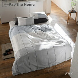 ファブザホーム｜Fab the Home 【掛けふとんカバー】Fab the Home（ファブザホーム） ヴィスタ 150×210cm Fab the Home（ファブザホーム） グレイ FH121192-160 [シングルサイズ]