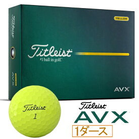 タイトリスト｜Titleist ゴルフボール AVX エイヴィエックス イエロー T9115S-J [12球（1ダース）]