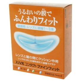 LION｜ライオン 【ソフト・ハード両用/装着液】スマイルコンタクト ファインフィット（5mL×2本） 【医薬部外品】【代引きの場合】大型商品と同一注文不可・最短日配送