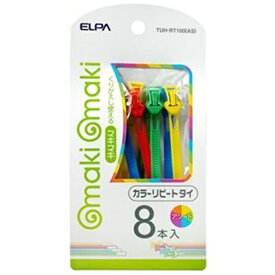 ELPA｜エルパ カラーリピートタイ 「maki maki」（8本入）　TUH-RT100-AS アソート[TUHRT100AS]