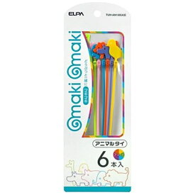ELPA｜エルパ アニマルタイ 「maki maki」（6本入）　TUH-AN150-AS アソート[TUHAN150AS]