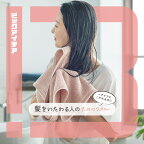 【まとめ買いクーポンで最大20%オフ】 ビックアイデア｜BicIDEA 髪をいたわる人のためのミニバスタオル スモーキーピンク BI-TW1MB03