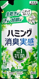 花王｜Kao ハミング消臭実感リフレッシュグリーンの香りつめかえ用370g ハミング