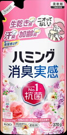 花王｜Kao ハミング消臭実感心地よいローズ＆フローラルの香りつめかえ用370g ハミング