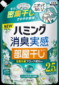 花王｜Kao ハミング消臭実感部屋干しタイプハーバルサボンの香り910g ハミング
