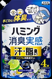 花王｜Kao ハミング消臭実感汗・脂臭タイプシトラス1440g ハミング