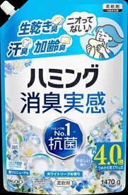 花王｜Kao ハミング消臭実感ホワイトソープの香りつめかえ用1470g ハミング