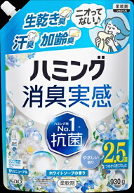 花王｜Kao ハミング消臭実感ホワイトソープの香りつめかえ用930g ハミング