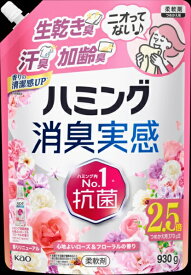 花王｜Kao ハミング消臭実感心地よいローズ＆フローラルの香りつめかえ用930g ハミング