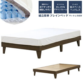 友澤木工｜TOMOZAWA 友澤木工 ヘッドレス プレイン木製ベッド セミダブル 圧縮ロール両面ポケットコイルマットレス付 ウォルナット E379-87-SD-172BDH [セミダブルサイズ]【キャンセル・返品不可】