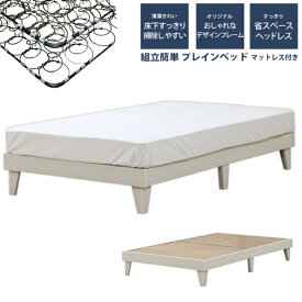 友澤木工｜TOMOZAWA 友澤木工 ヘッドレス プレイン木製ベッド セミダブル ボンネルコイルマットレス クラシックホワイト E379-86-SD-108165 [セミダブルサイズ]【キャンセル・返品不可】