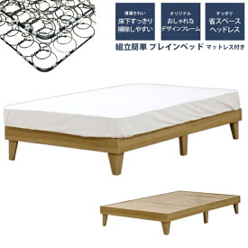 友澤木工｜TOMOZAWA ヘッドレス プレイン木製ベッド シングル ボンネルコイルマットレス付 ナチュラル E379-85-SW-10816B [シングルサイズ]【キャンセル・返品不可】 【代金引換配送不可】