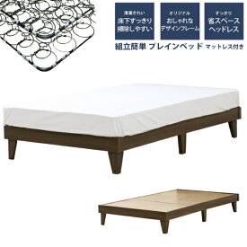 友澤木工｜TOMOZAWA ヘッドレス プレイン木製ベッド ダブル ボンネルコイルマットレス付 ウォルナット E379-87-D-10816B [ダブルサイズ]【キャンセル・返品不可】 【代金引換配送不可】