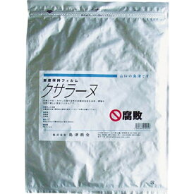 島津商会｜Shimazu クサラーヌ （鮮度保持袋）　KSRN300 （1冊20枚）