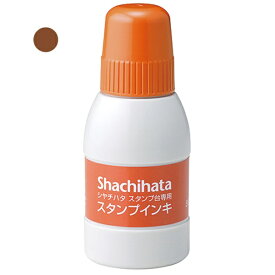 シヤチハタ｜Shachihata シヤチハタスタンプ台専用スタンプインキ 小瓶 茶色 SGN-40-BR