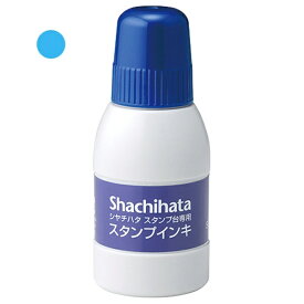 シヤチハタ｜Shachihata シヤチハタスタンプ台専用スタンプインキ 小瓶 空色 SGN-40-LB
