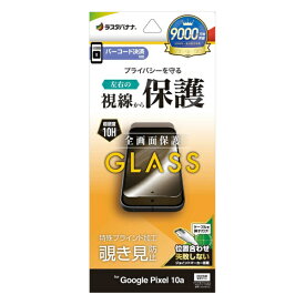 ラスタバナナ｜RastaBanana Google Pixel 10a ガラスフィルム 覗き見防止 GK5248P10A