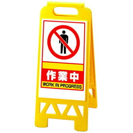 ユニット｜UNIT フロアユニスタンド　黄　作業中　86838AY