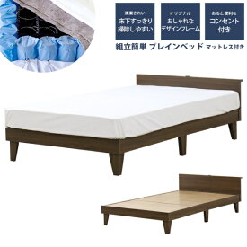 友澤木工｜TOMOZAWA 棚・コンセント付 プレイン木製ベッド ダブル 圧縮ロールポケット＆ボンネルマットレス付 ウォルナット E379001-87-D-16324D [ダブルサイズ]【キャンセル・返品不可】 【代金引換配送不可】