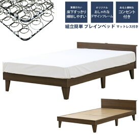 友澤木工｜TOMOZAWA 棚・コンセント付 プレイン木製ベッド ダブル ボンネルコイルマットレス付 ウォルナット E379001-87-D-10816B [ダブルサイズ]【キャンセル・返品不可】 【代金引換配送不可】