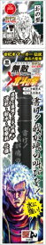 寺西｜Teranishi Chemical Industry ガテン無敵マーカーPRO オノ型 北斗の拳 南斗六聖拳 シュウ(黒) BTHSW-GM550P-T1