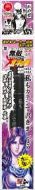 寺西｜Teranishi Chemical Industry ガテン無敵マーカーPRO オノ型 北斗の拳 南斗六聖拳 ユリア(黒) BTHYR-GM550P-T1