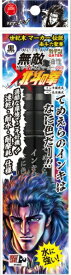 寺西｜Teranishi Chemical Industry ガテン無敵マーカーPRO 極太 北斗の拳 南斗六聖拳 レイ(黒) BTHRE-GMGDP-T1