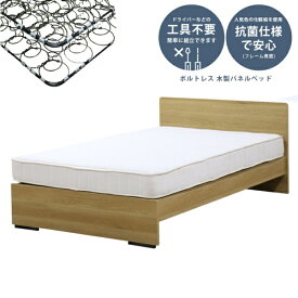 友澤木工 友澤木工 ヘッドパネル ボルトレスベッド ダブル ボンネルコイルマットレス ナチュラル 374V-85-D-108165 [ダブルサイズ]【キャンセル・返品不可】 【代金引換配送不可】