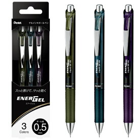 ぺんてる｜Pentel エナージェル 3本セット(オリーブブラック・インディゴブラック・ボルドーブラック) BLN75A2-3STH [0.5mm]