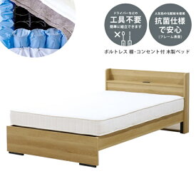 友澤木工 友澤木工 棚・コンセント付 ボルトレスベッド ダブル 圧縮ロールポケット＆ボンネルコイルマットレス付 ナチュラル 354V-85-D-16324D [ダブルサイズ]【キャンセル・返品不可】 【代金引換配送不可】