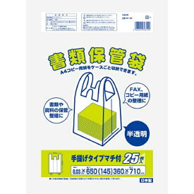 ワタナベ工業｜Watanabe Industory 書類保管袋 とって付マチ付 SF-65 [25枚 /半透明]