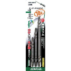 新亀製作所 スーパースリムビット3本組セット　SSB26810