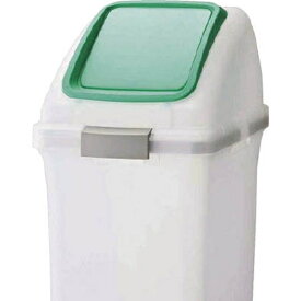 山崎産業｜THE YAMAZAKI CORPORATION リサイクルトラッシュ SKL-50プッシュ蓋 コンドル 緑 YW452LOP3G