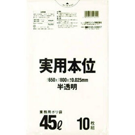 日本サニパック｜SANIPAK 業務用ゴミ袋 NJ44 [45L /10枚 /半透明]