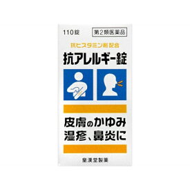 【第2類医薬品】抗アレルギー錠 「クニヒロ」（110錠）★セルフメディケーション税制対象商品【wtmedi】皇漢堂製薬｜KOKANDO PHARMACEUTICAL