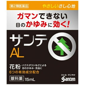 【第2類医薬品】サンテALn（15mL）★セルフメディケーション税制対象商品参天製薬｜santen