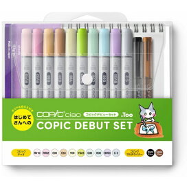 コピック｜Copic コピックチャオ　コピックデビューセット 12503037 10色